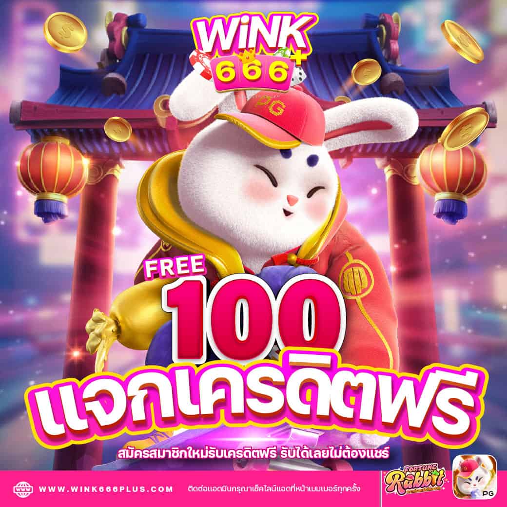 wink666 เข้าสู่ระบบ